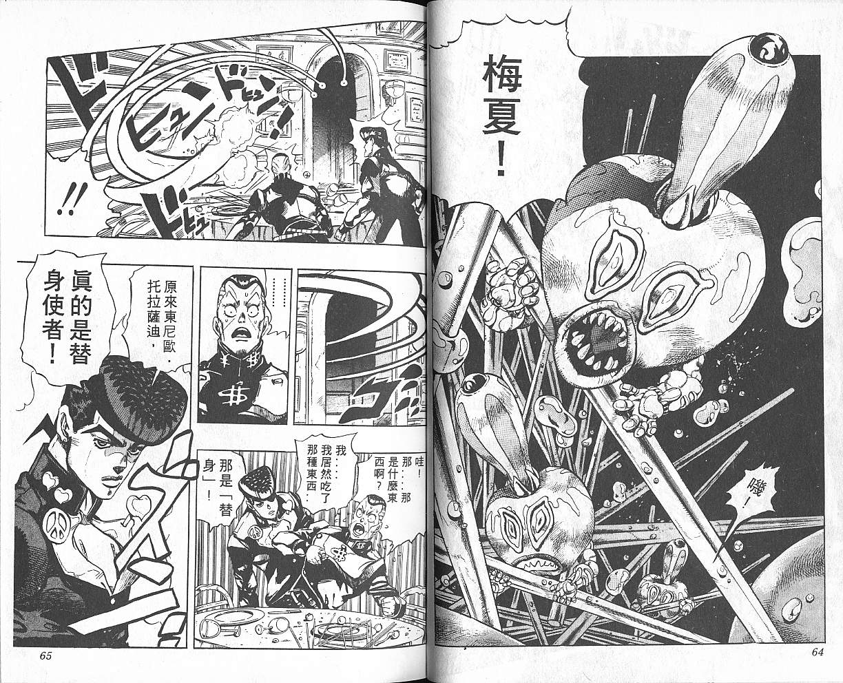 《JOJO奇妙冒险》漫画 jojo33卷