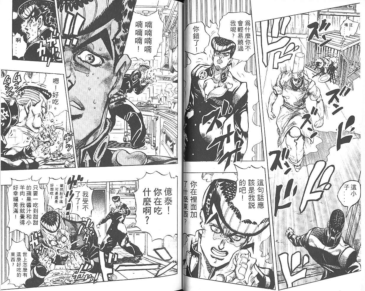 《JOJO奇妙冒险》漫画 jojo33卷