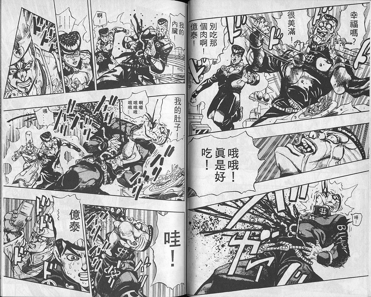 《JOJO奇妙冒险》漫画 jojo33卷