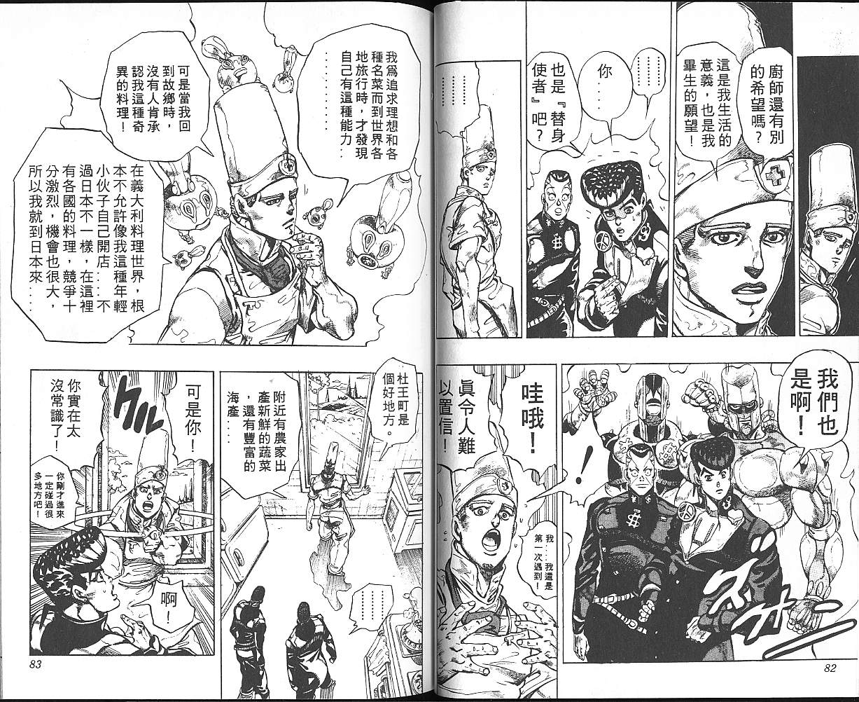 《JOJO奇妙冒险》漫画 jojo33卷