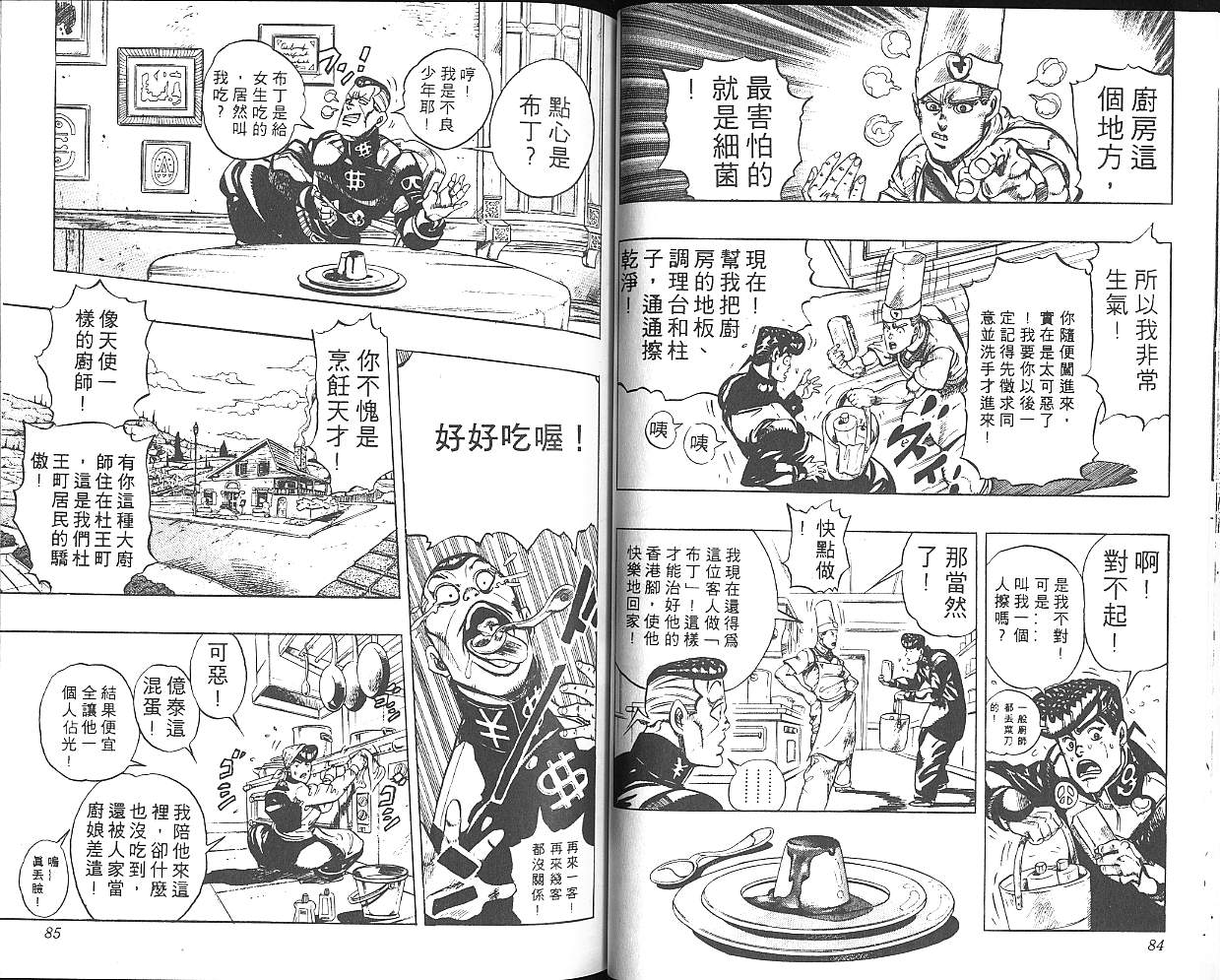 《JOJO奇妙冒险》漫画 jojo33卷