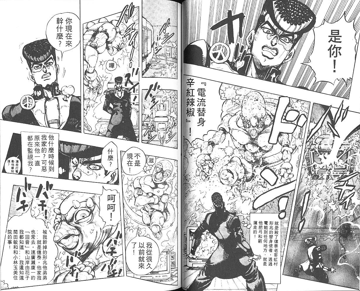 《JOJO奇妙冒险》漫画 jojo33卷