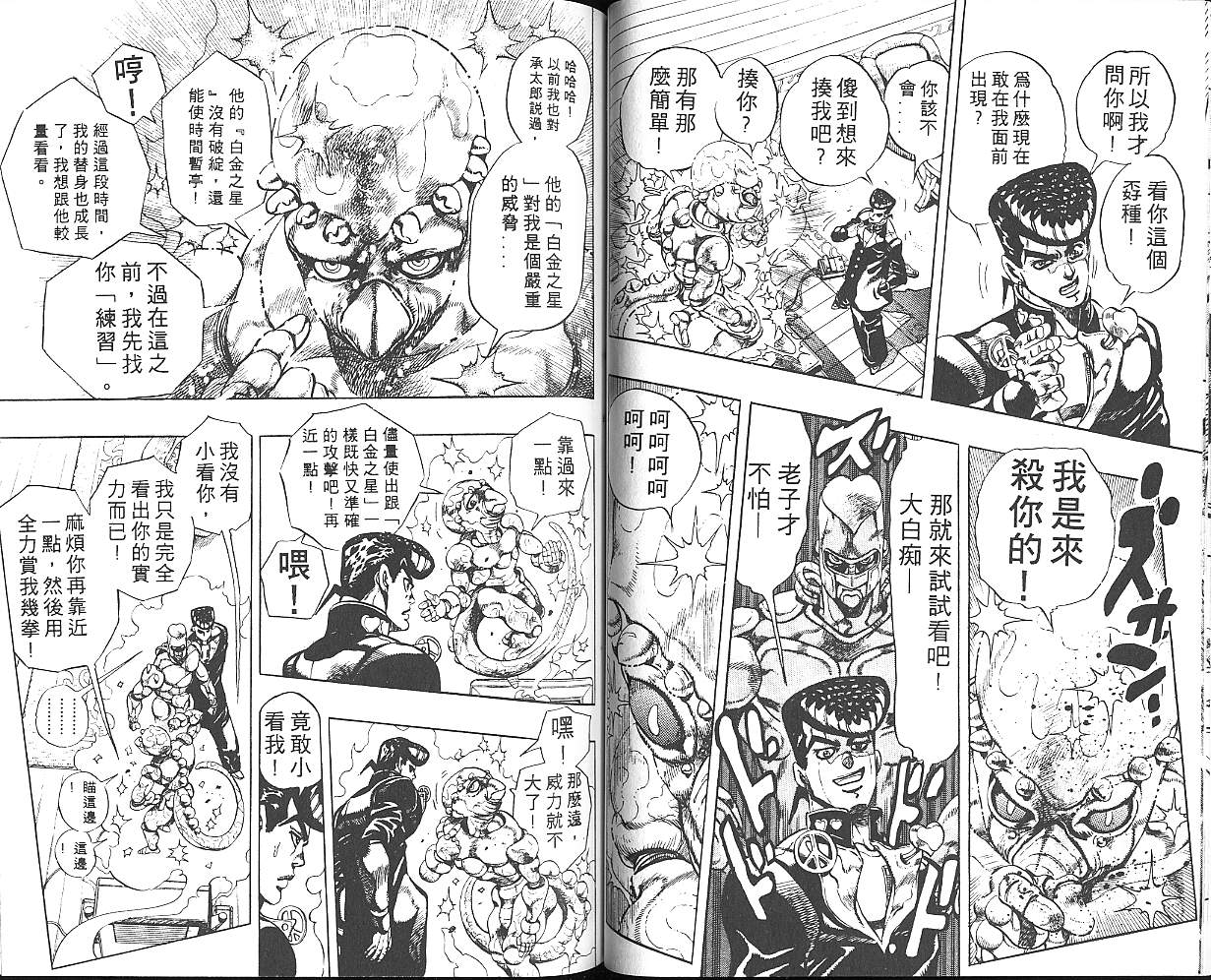 《JOJO奇妙冒险》漫画 jojo33卷