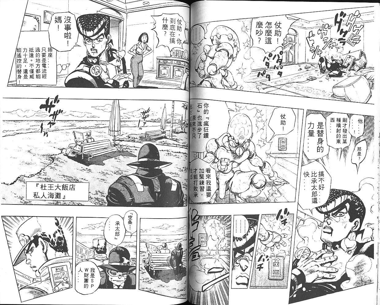 《JOJO奇妙冒险》漫画 jojo33卷