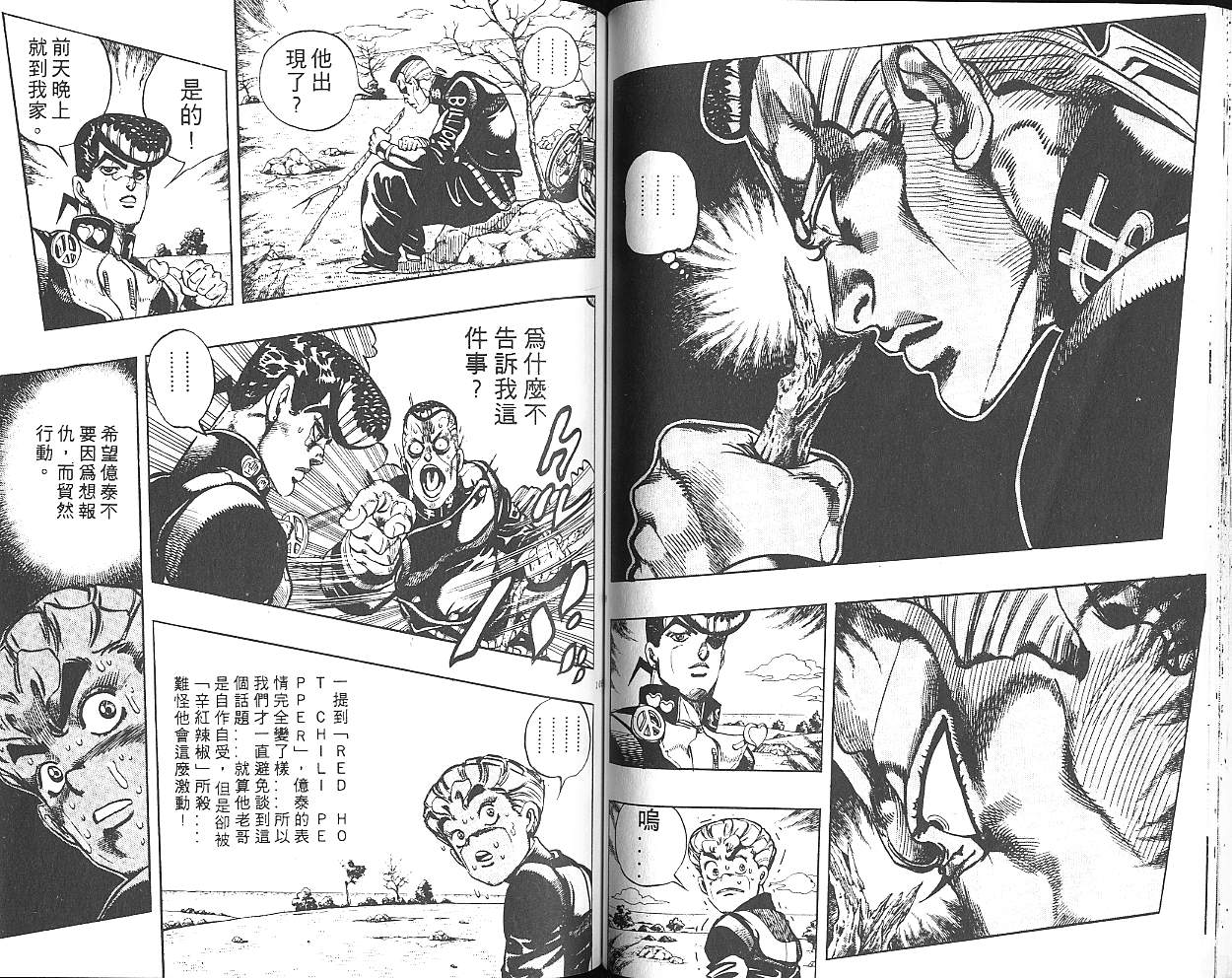 《JOJO奇妙冒险》漫画 jojo33卷