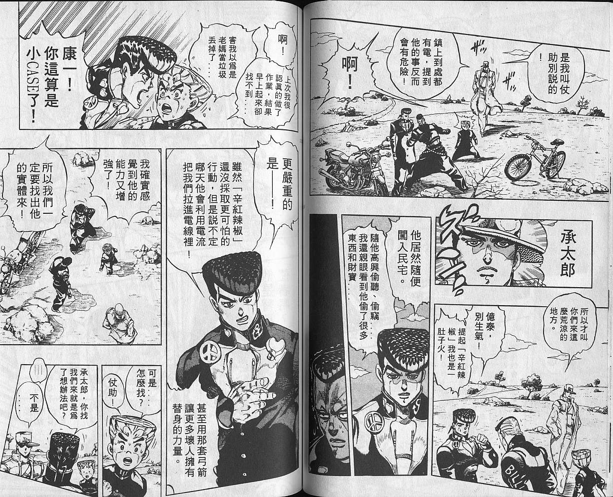 《JOJO奇妙冒险》漫画 jojo33卷