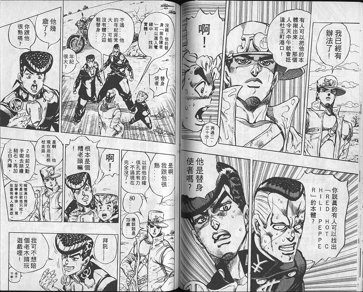 《JOJO奇妙冒险》漫画 jojo33卷