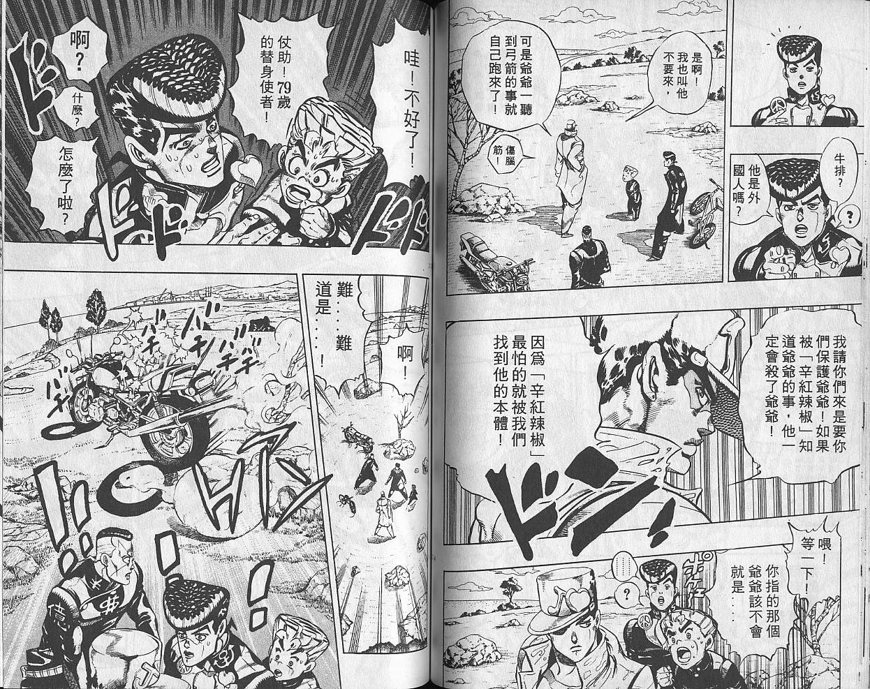 《JOJO奇妙冒险》漫画 jojo33卷