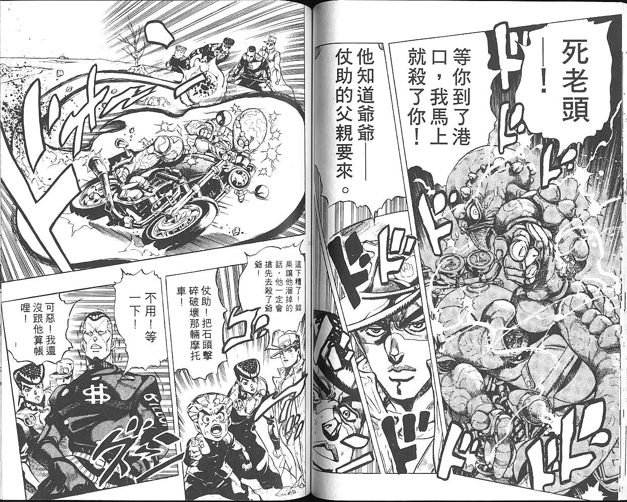 《JOJO奇妙冒险》漫画 jojo33卷