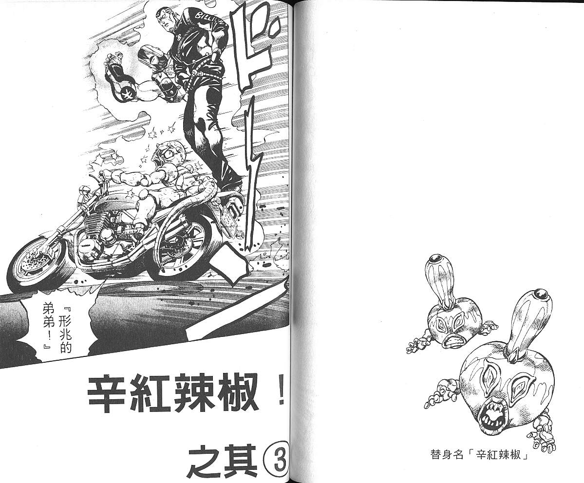 《JOJO奇妙冒险》漫画 jojo33卷