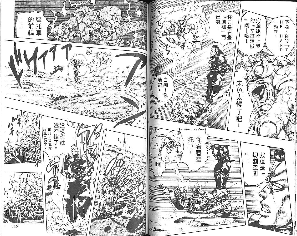 《JOJO奇妙冒险》漫画 jojo33卷