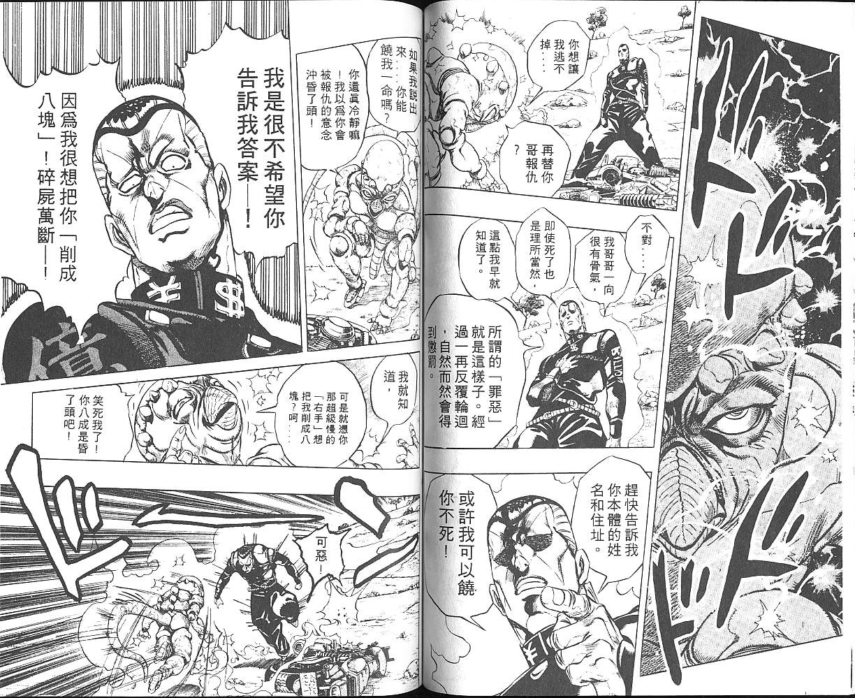 《JOJO奇妙冒险》漫画 jojo33卷