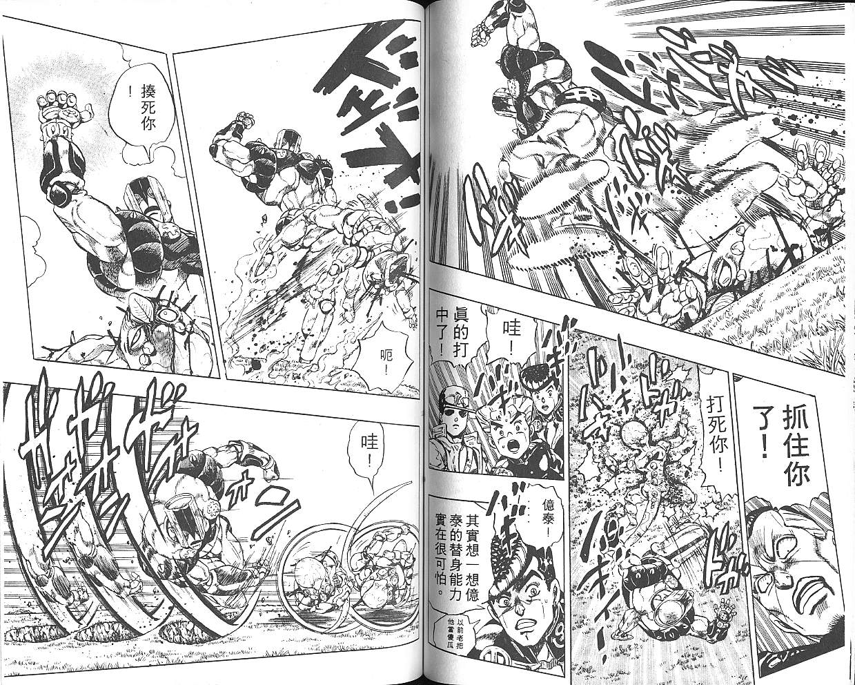 《JOJO奇妙冒险》漫画 jojo33卷