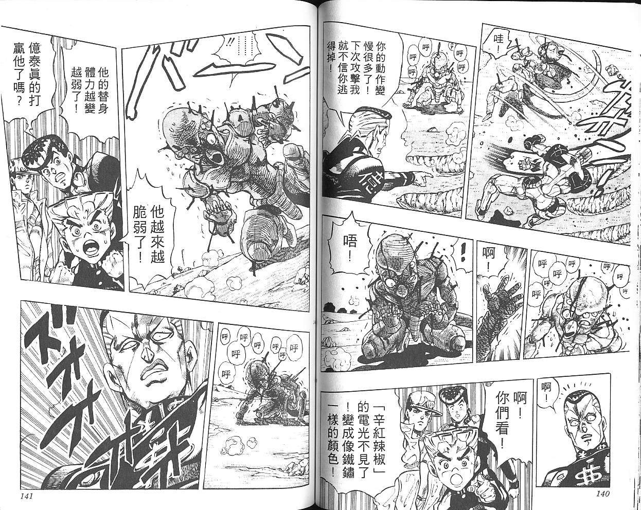 《JOJO奇妙冒险》漫画 jojo33卷