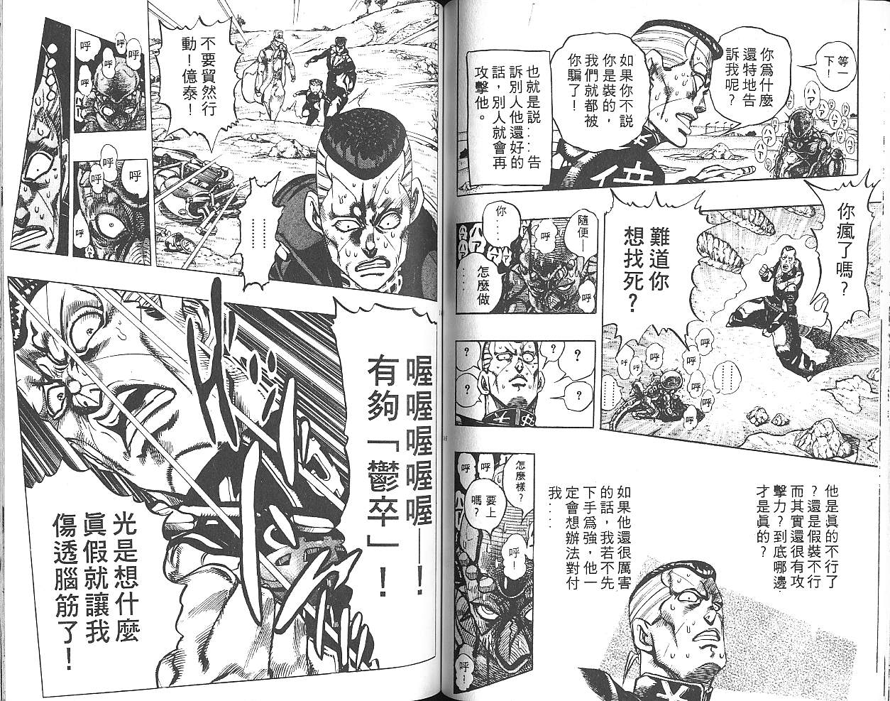 《JOJO奇妙冒险》漫画 jojo33卷