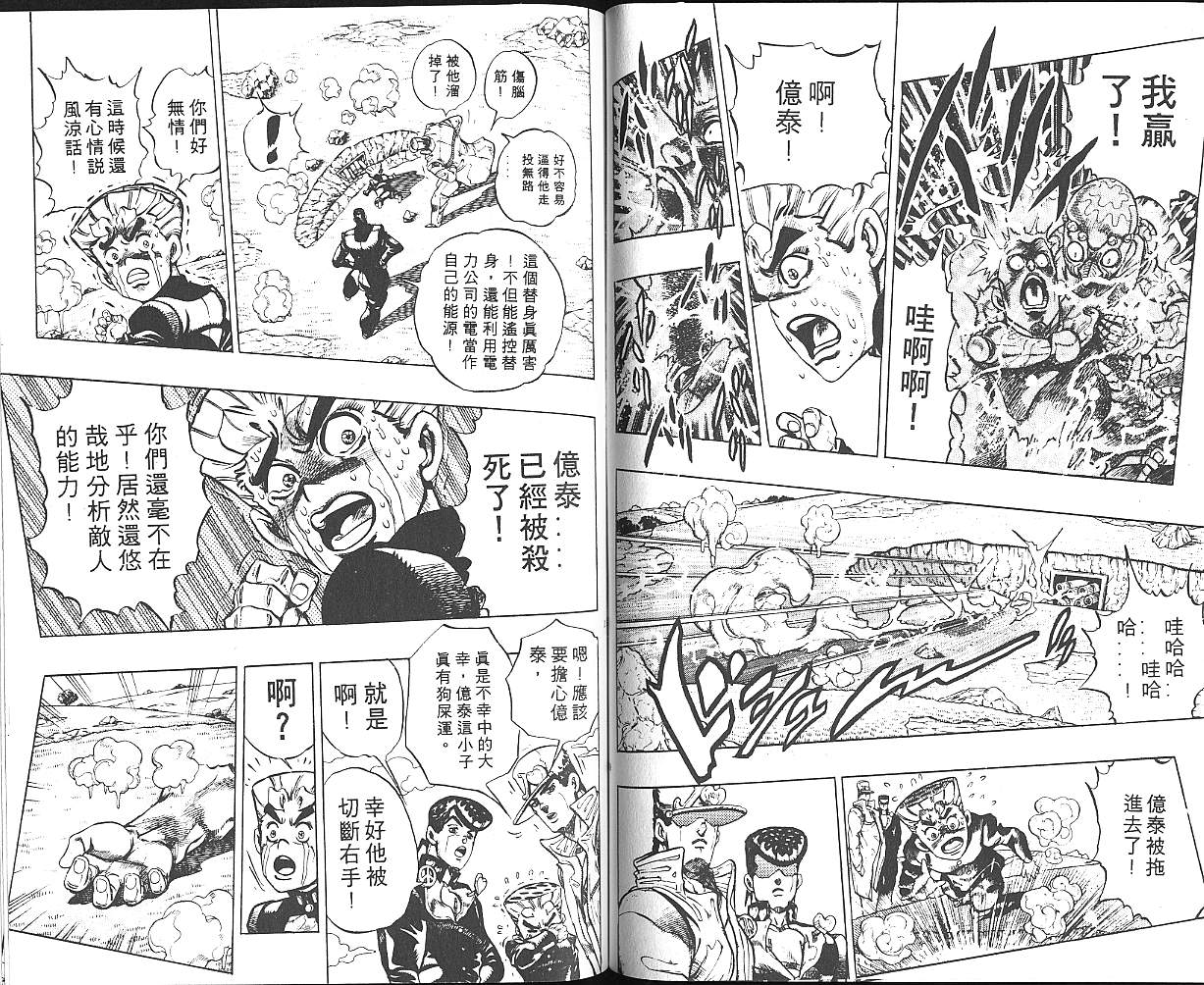 《JOJO奇妙冒险》漫画 jojo33卷