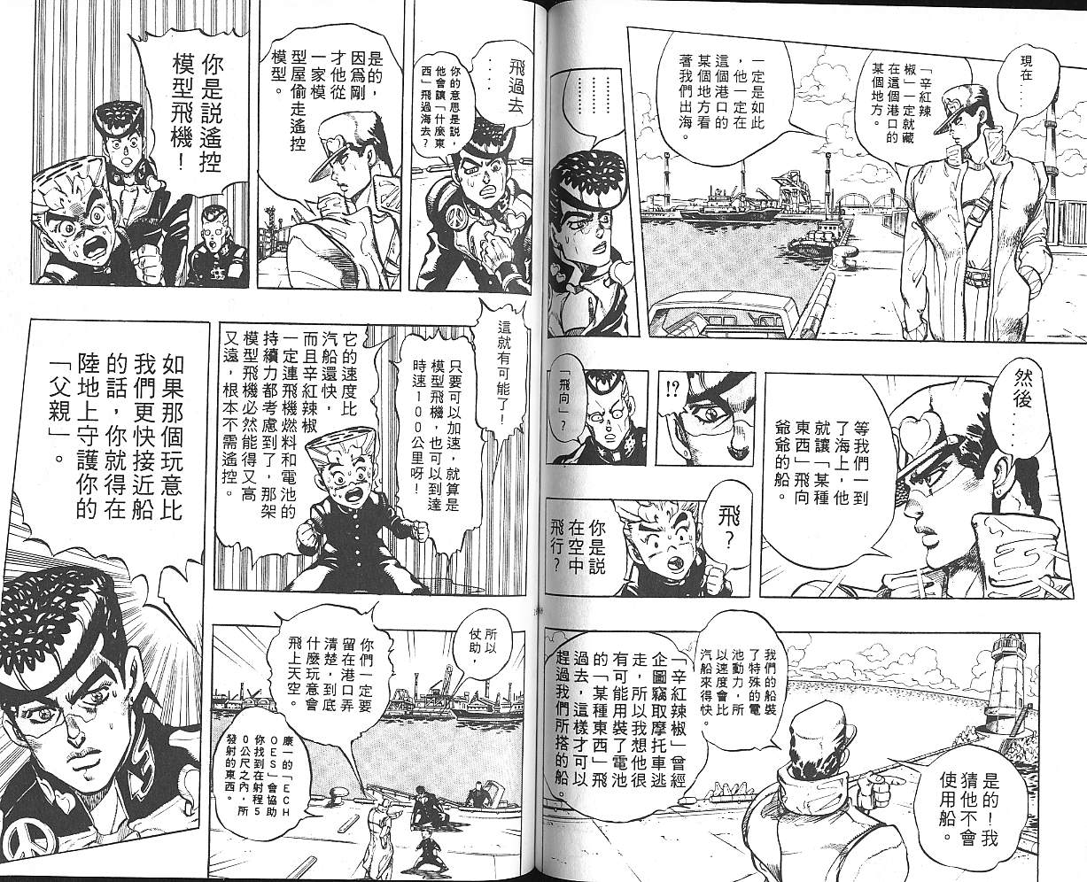 《JOJO奇妙冒险》漫画 jojo33卷