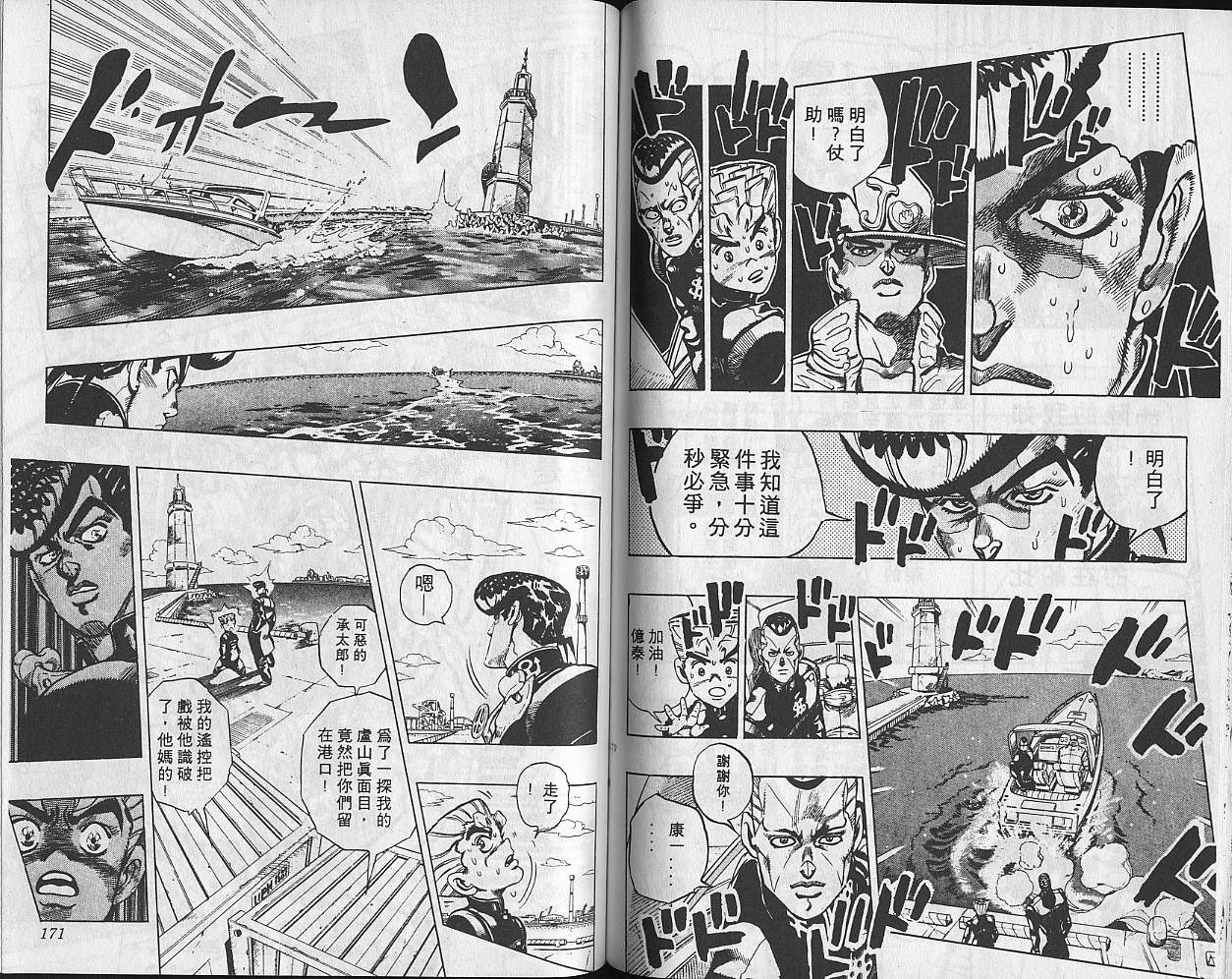 《JOJO奇妙冒险》漫画 jojo33卷