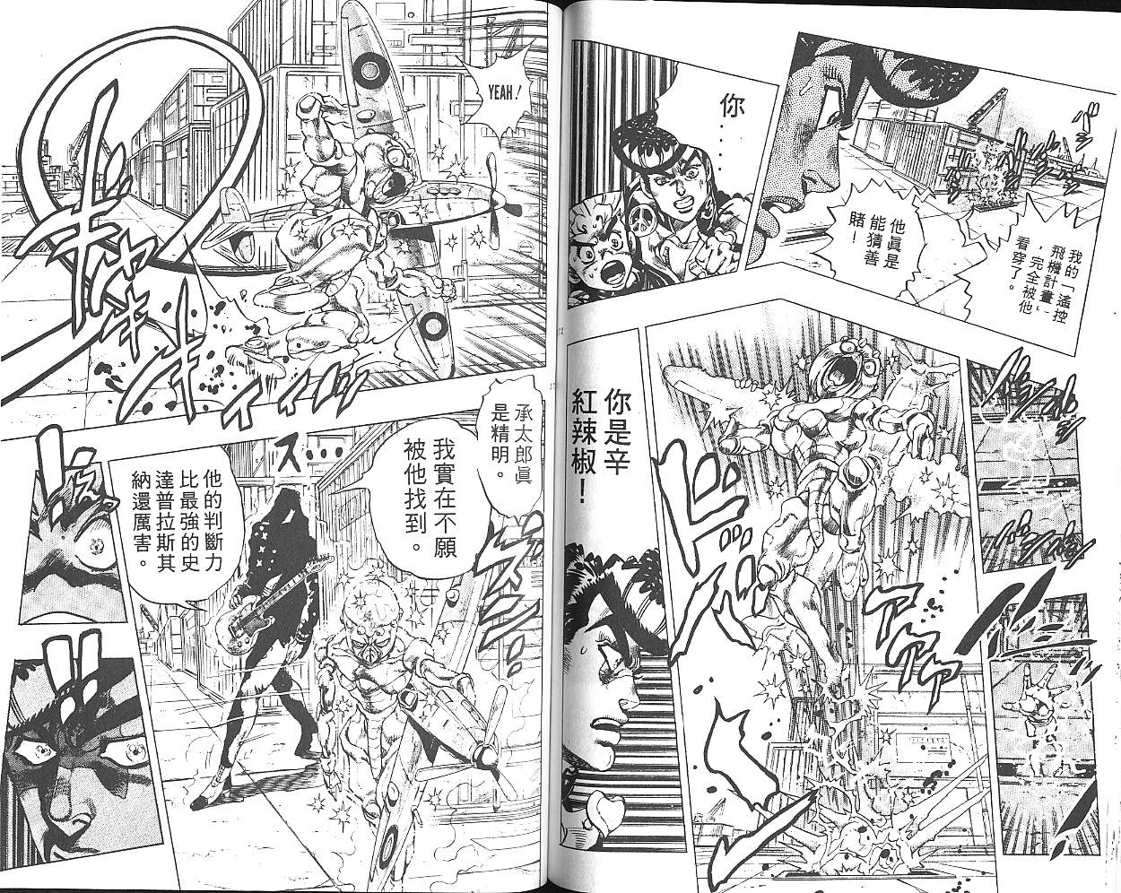 《JOJO奇妙冒险》漫画 jojo33卷