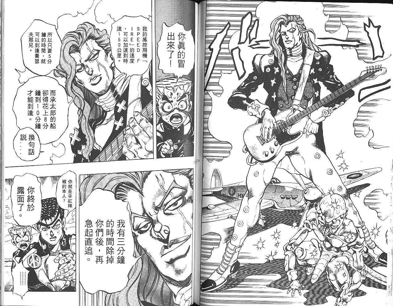 《JOJO奇妙冒险》漫画 jojo33卷