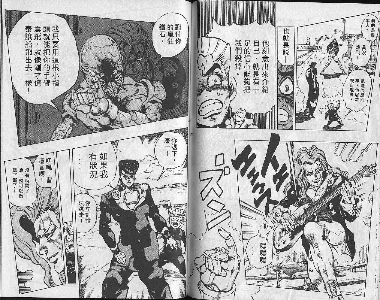 《JOJO奇妙冒险》漫画 jojo33卷