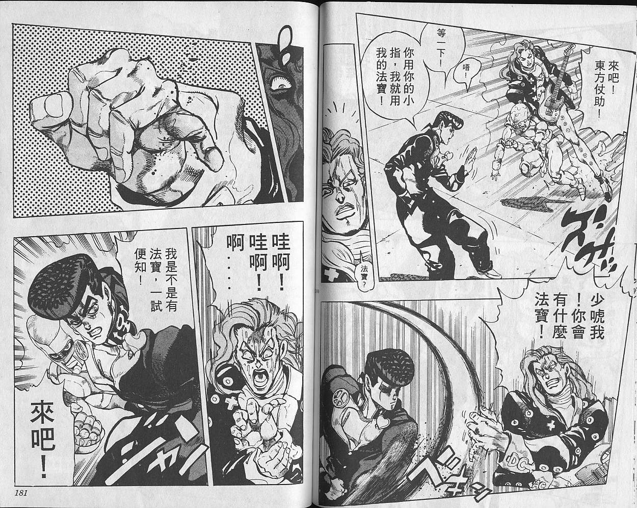 《JOJO奇妙冒险》漫画 jojo33卷