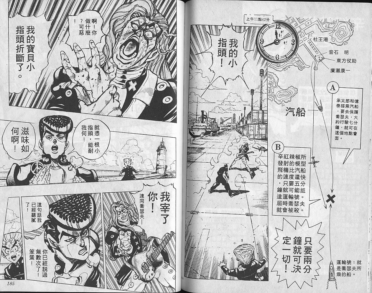 《JOJO奇妙冒险》漫画 jojo33卷