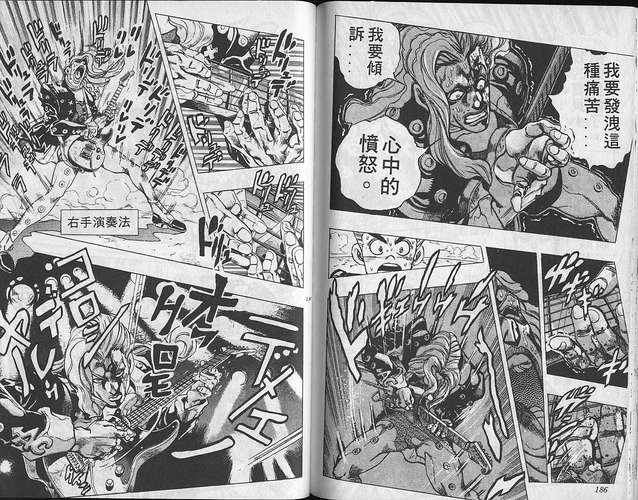 《JOJO奇妙冒险》漫画 jojo33卷