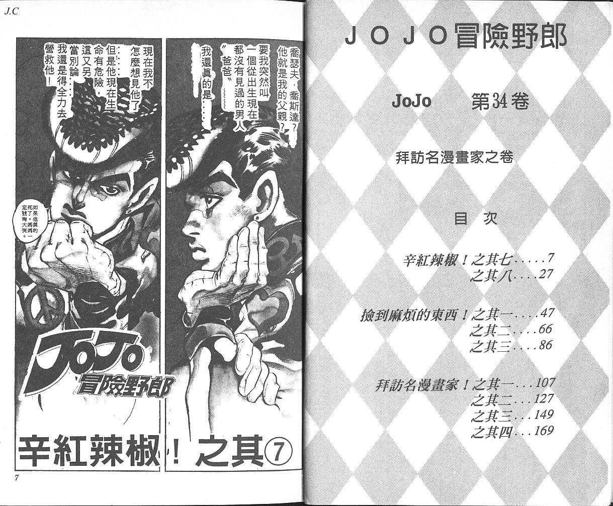 《JOJO奇妙冒险》漫画 jojo34卷