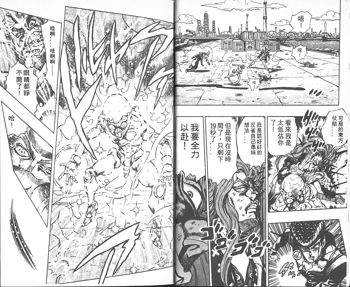 《JOJO奇妙冒险》漫画 jojo34卷