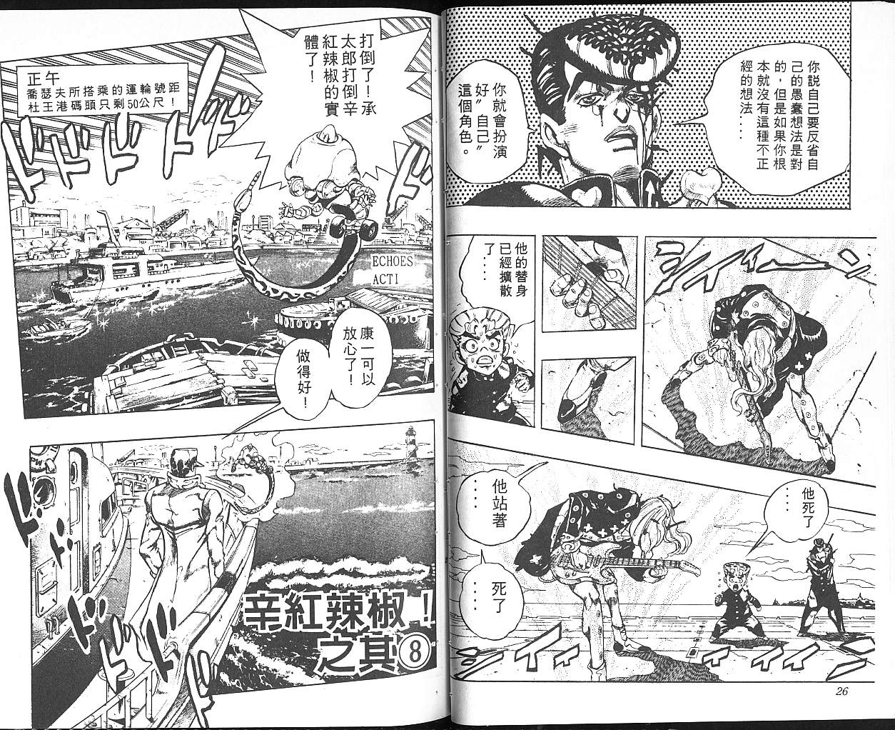 《JOJO奇妙冒险》漫画 jojo34卷