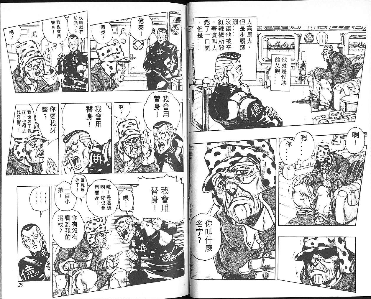 《JOJO奇妙冒险》漫画 jojo34卷