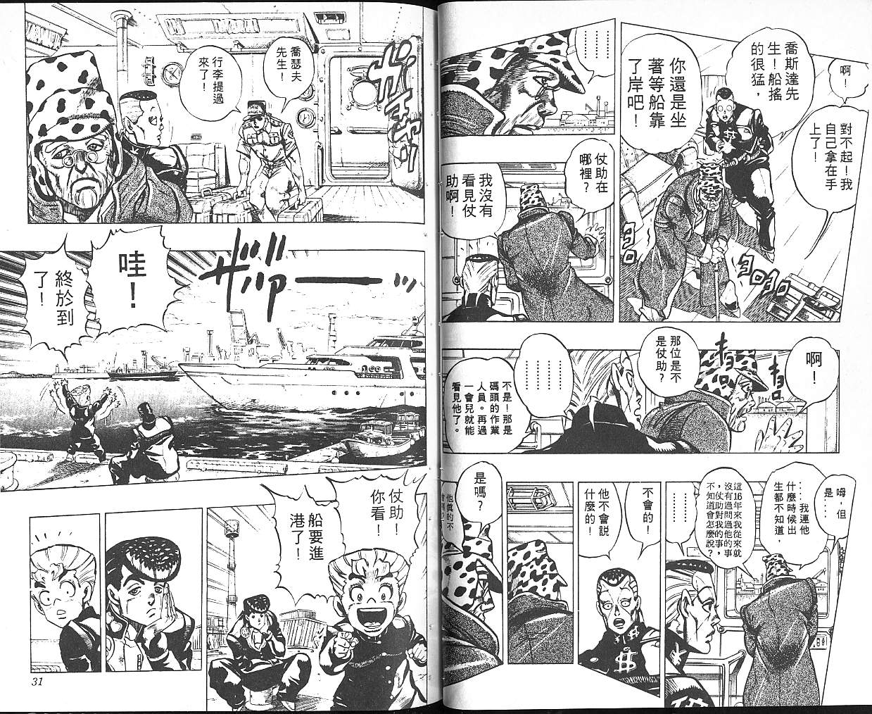 《JOJO奇妙冒险》漫画 jojo34卷