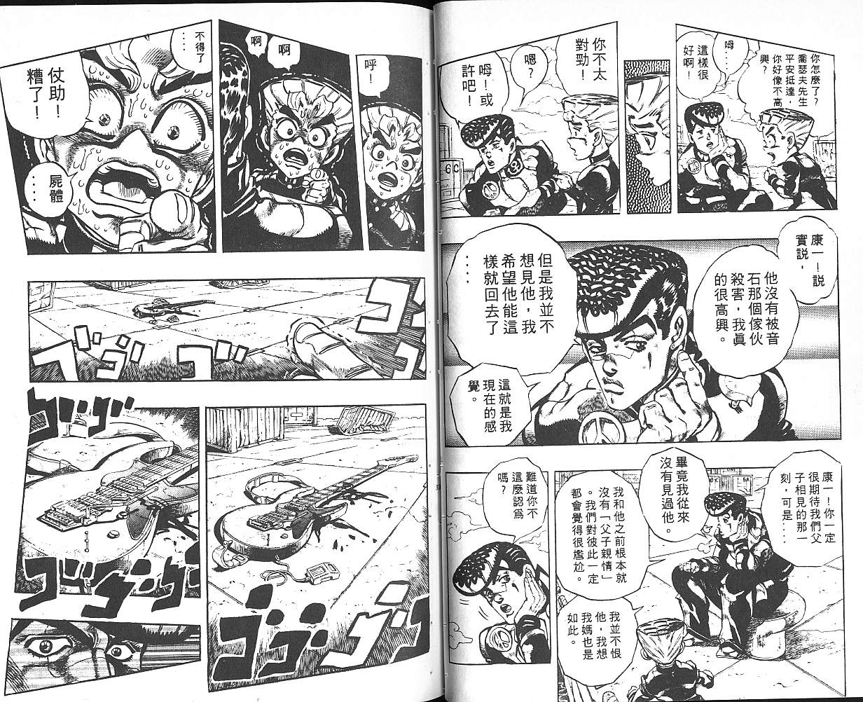 《JOJO奇妙冒险》漫画 jojo34卷