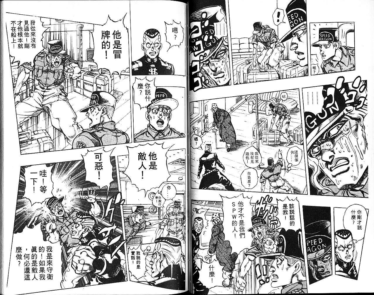 《JOJO奇妙冒险》漫画 jojo34卷