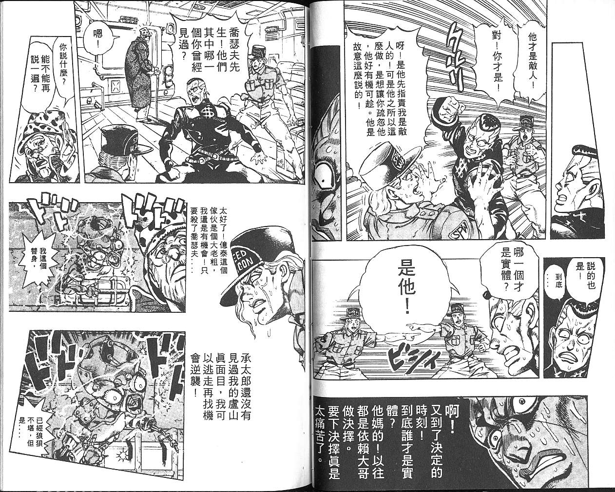 《JOJO奇妙冒险》漫画 jojo34卷