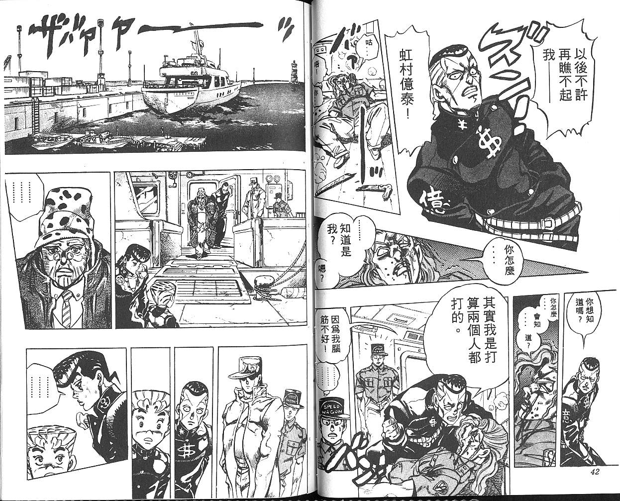 《JOJO奇妙冒险》漫画 jojo34卷