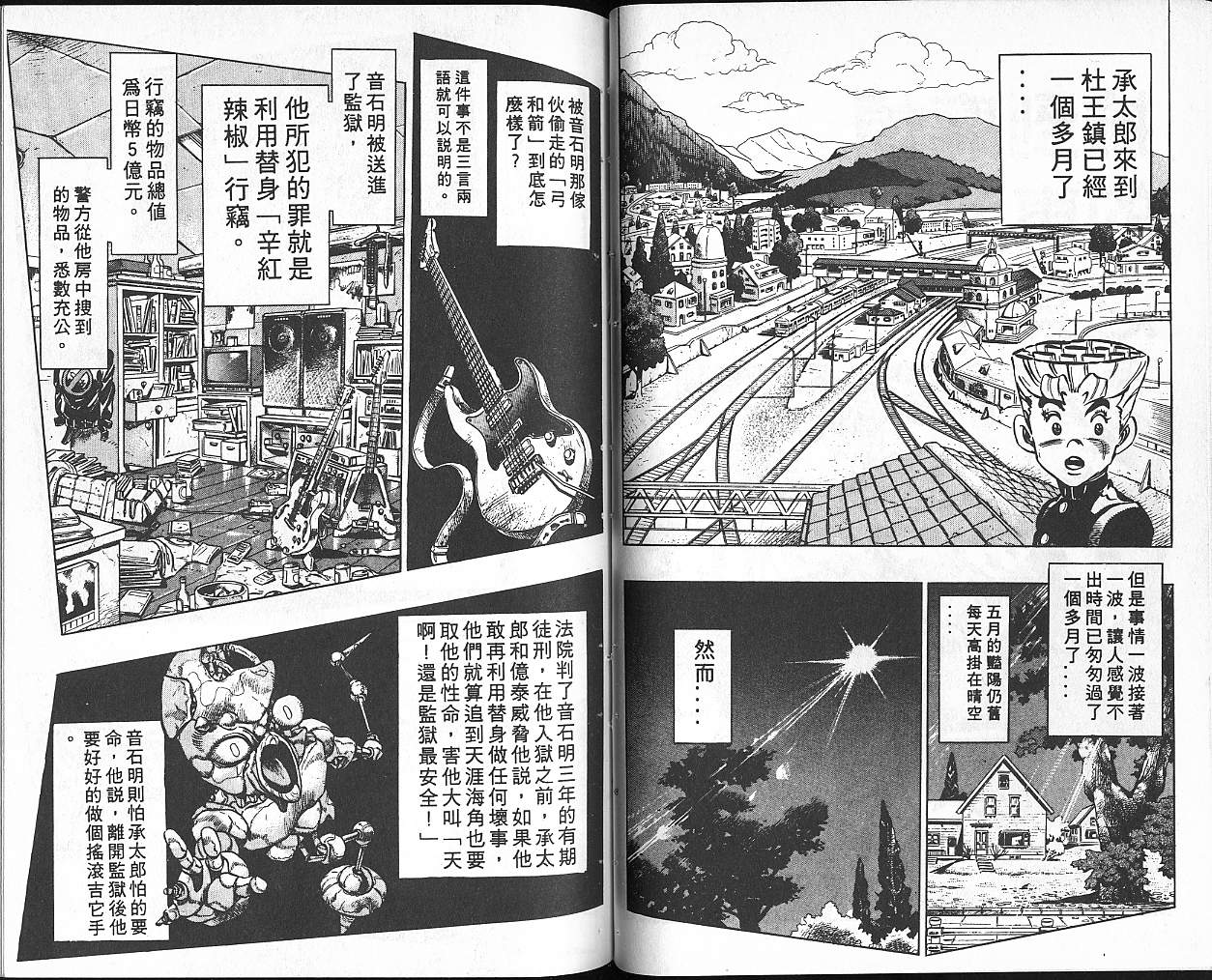 《JOJO奇妙冒险》漫画 jojo34卷