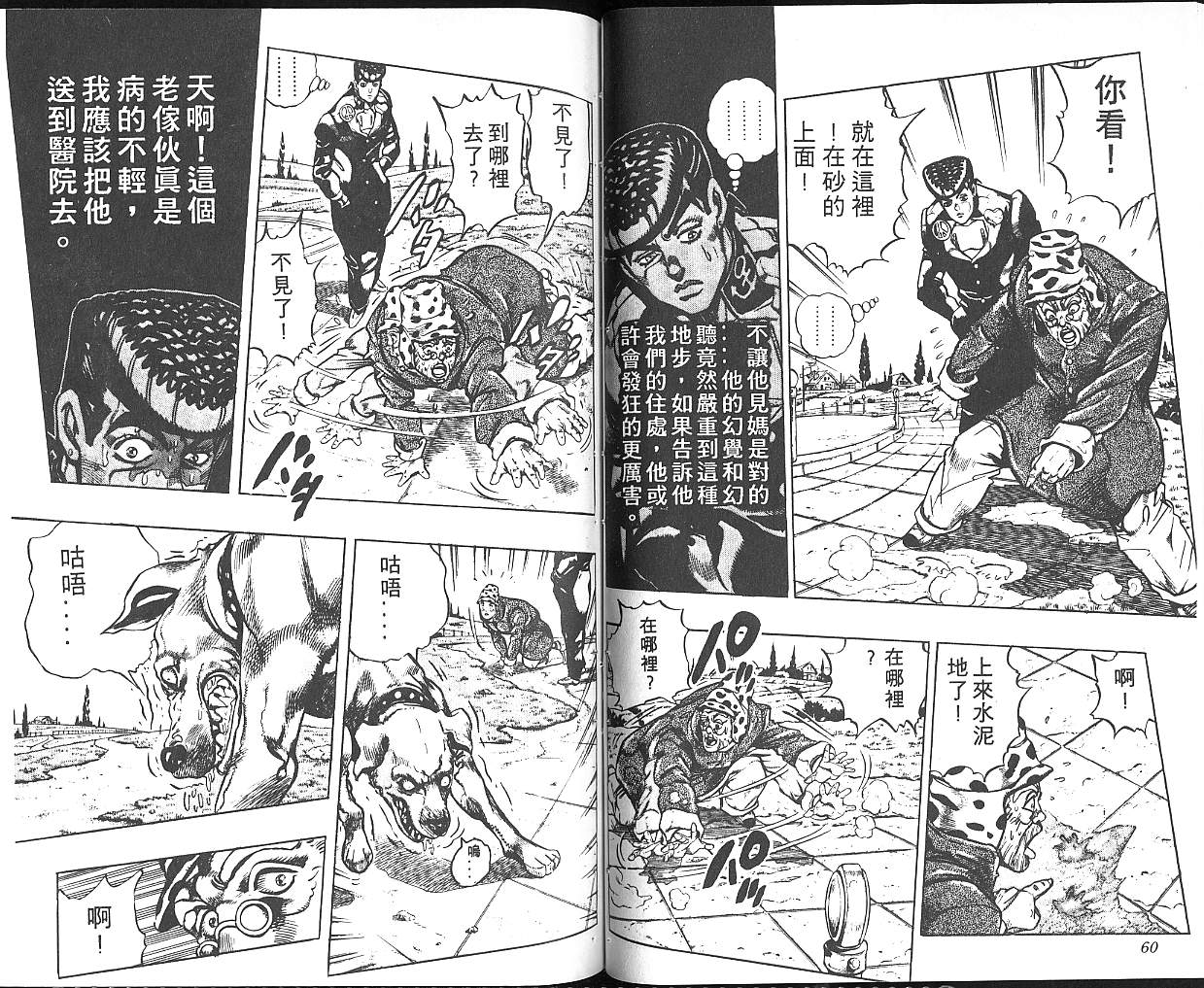 《JOJO奇妙冒险》漫画 jojo34卷