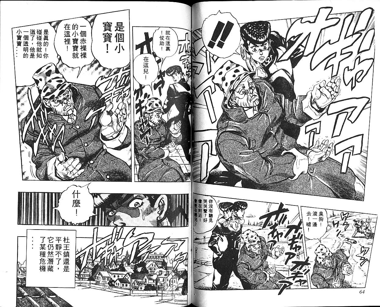 《JOJO奇妙冒险》漫画 jojo34卷