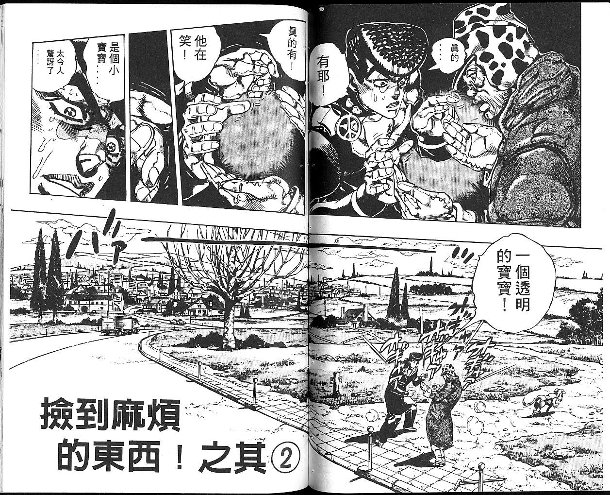 《JOJO奇妙冒险》漫画 jojo34卷