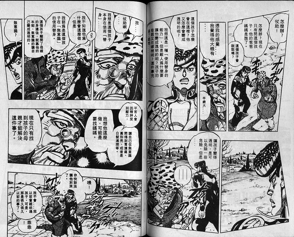 《JOJO奇妙冒险》漫画 jojo34卷