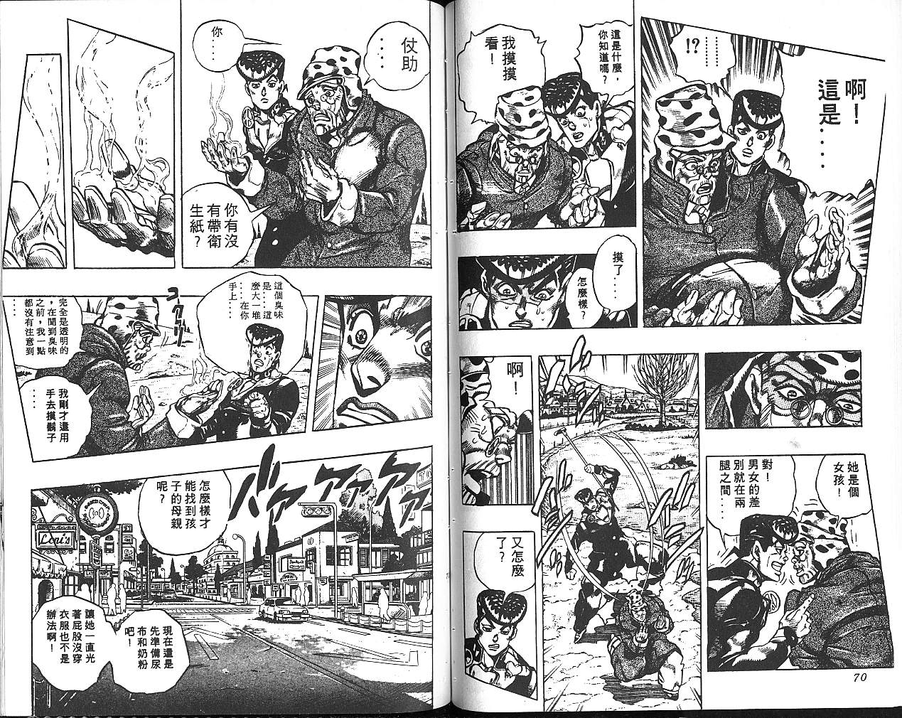 《JOJO奇妙冒险》漫画 jojo34卷