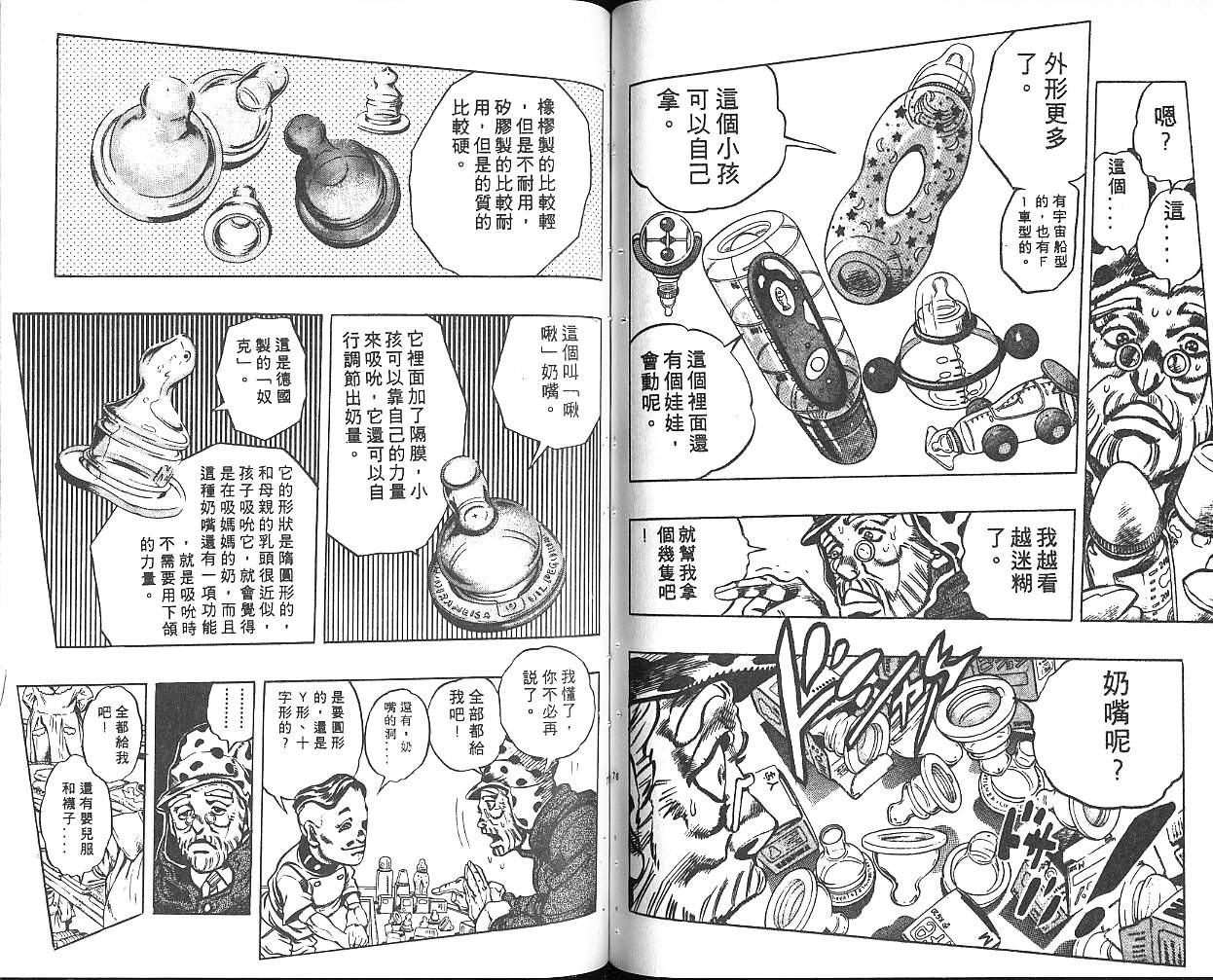 《JOJO奇妙冒险》漫画 jojo34卷