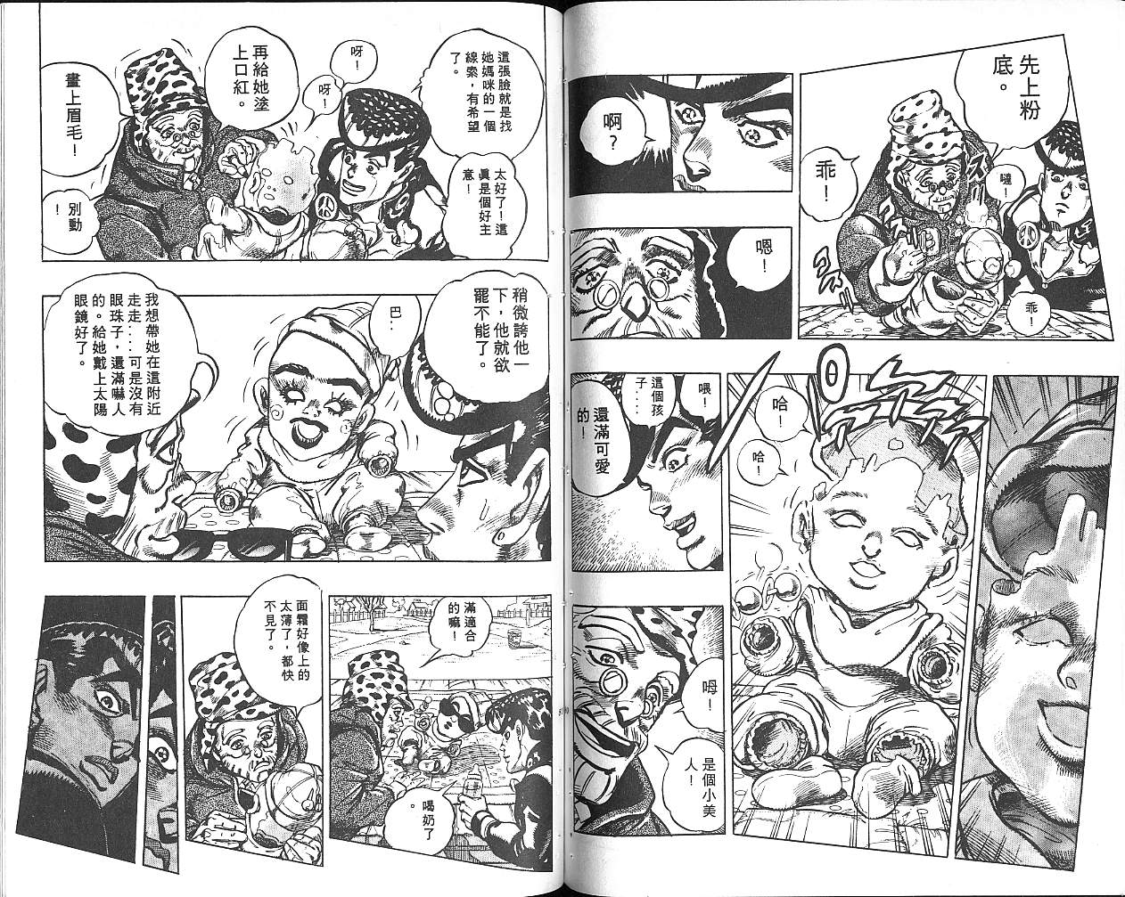 《JOJO奇妙冒险》漫画 jojo34卷