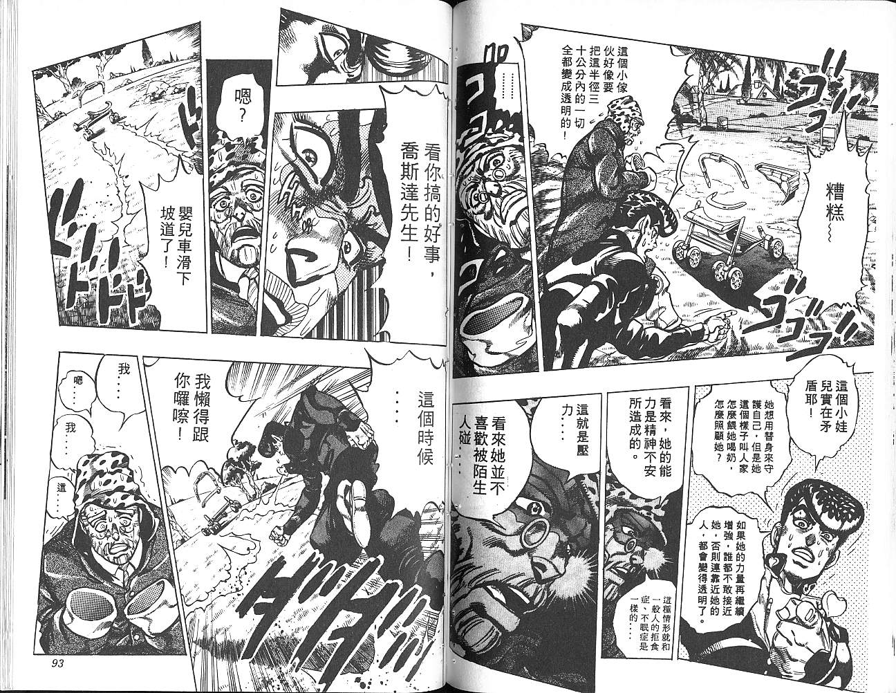 《JOJO奇妙冒险》漫画 jojo34卷