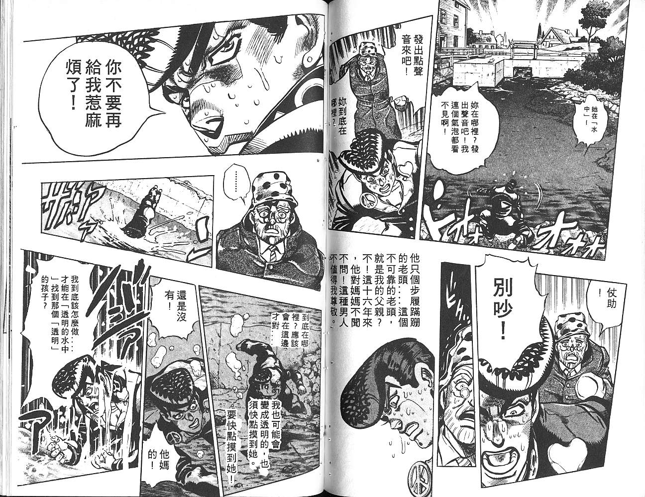 《JOJO奇妙冒险》漫画 jojo34卷