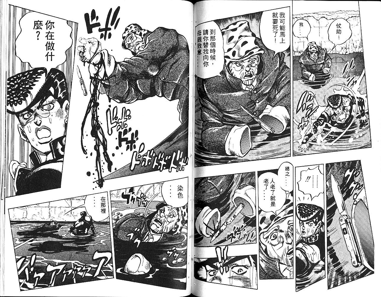 《JOJO奇妙冒险》漫画 jojo34卷