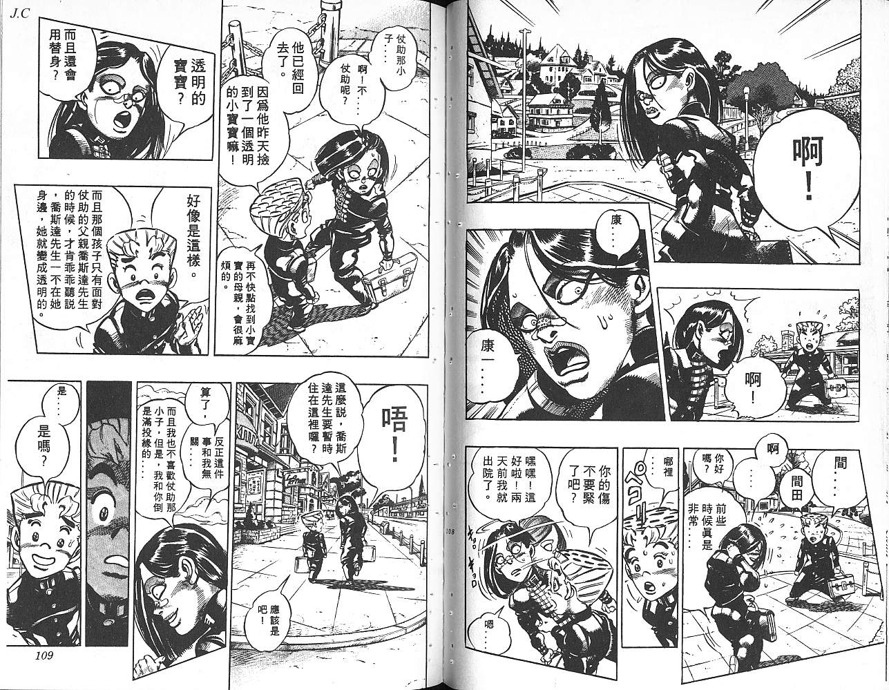 《JOJO奇妙冒险》漫画 jojo34卷