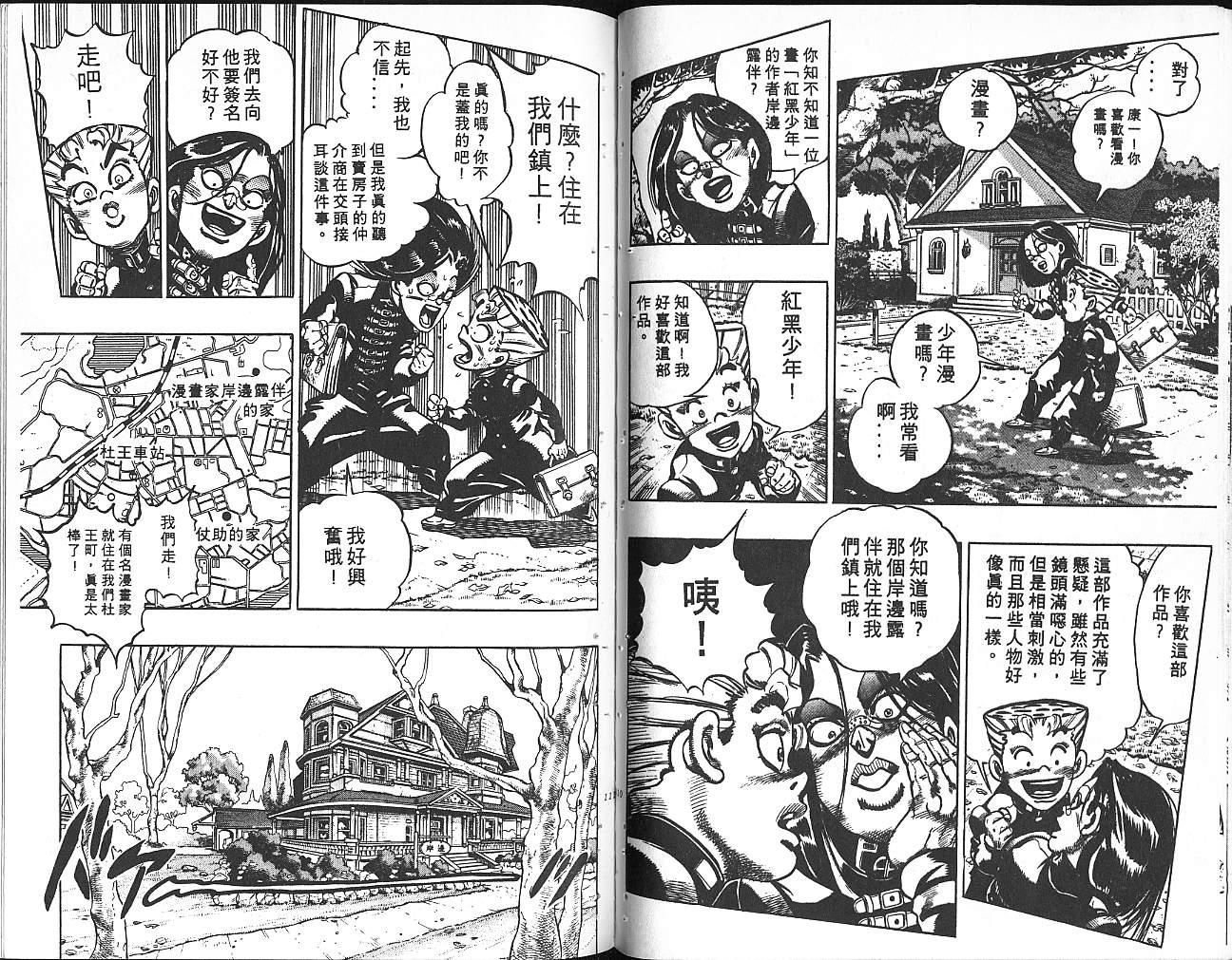 《JOJO奇妙冒险》漫画 jojo34卷